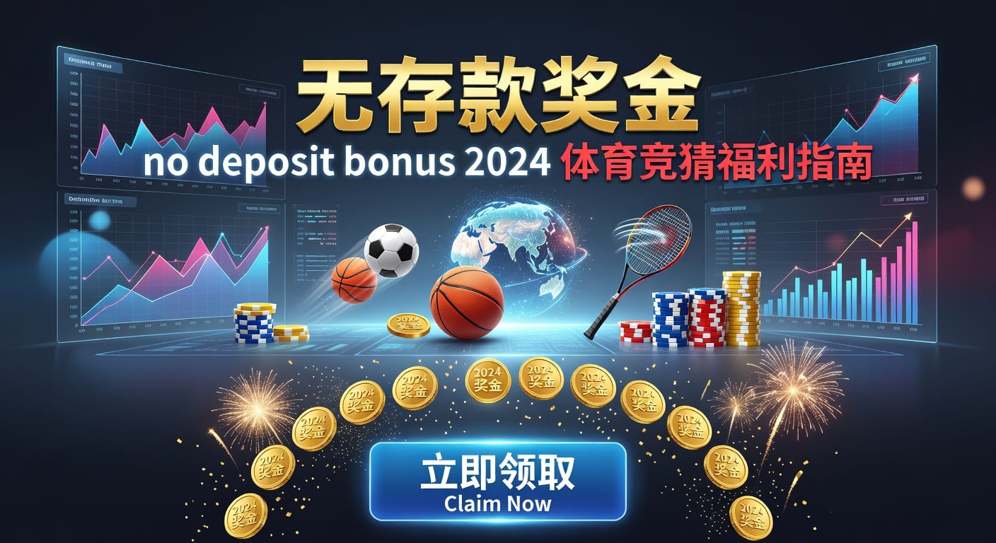 2026世界杯投注 deposit 高效技巧